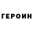 ГЕРОИН гречка Ricardo Douglas